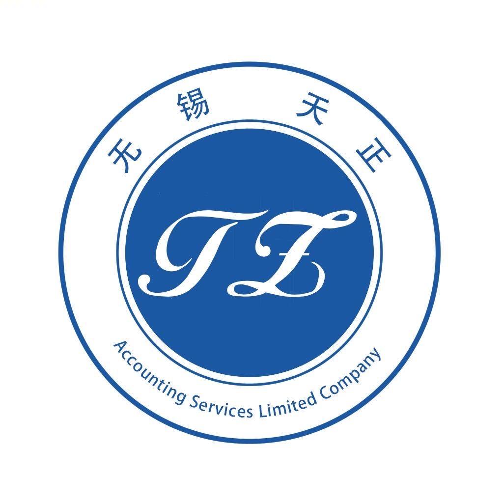 无锡天正会计事务有限公司