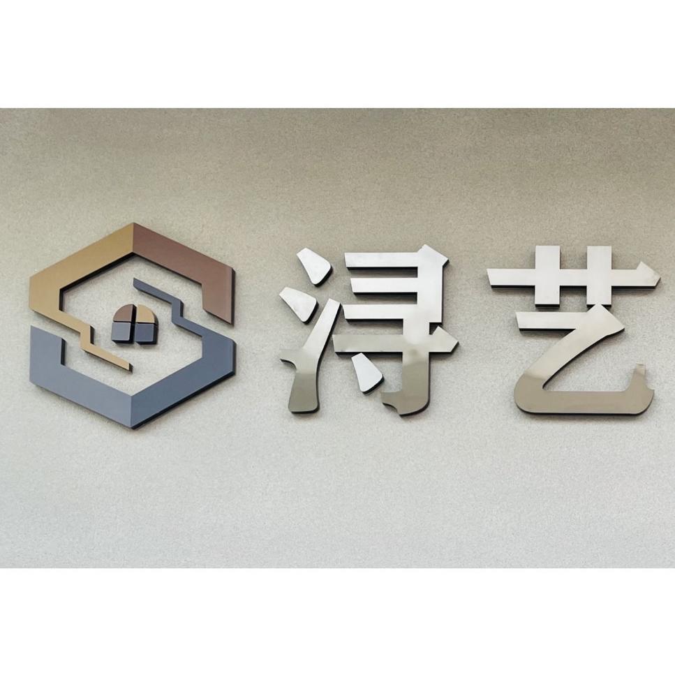 西昌浔艺装饰
