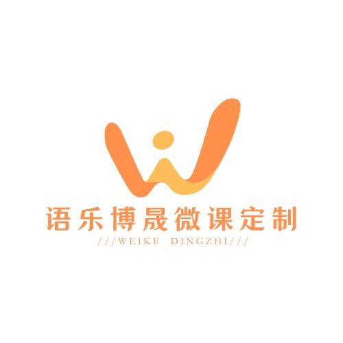语乐博晟微课广告设计