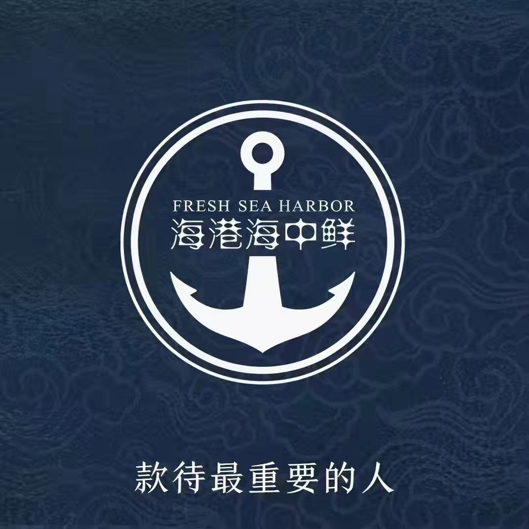 海港海中鲜（沙市店）