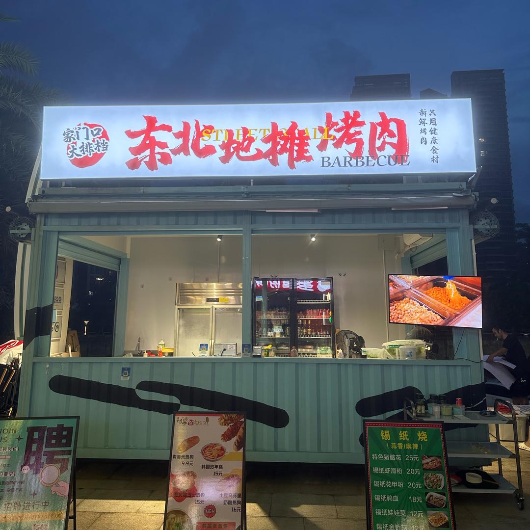 家门口-地摊儿烤肉🥩