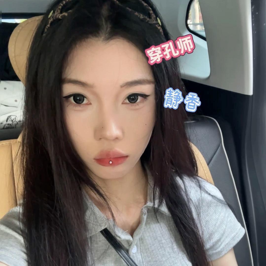 保定穿孔师·静香