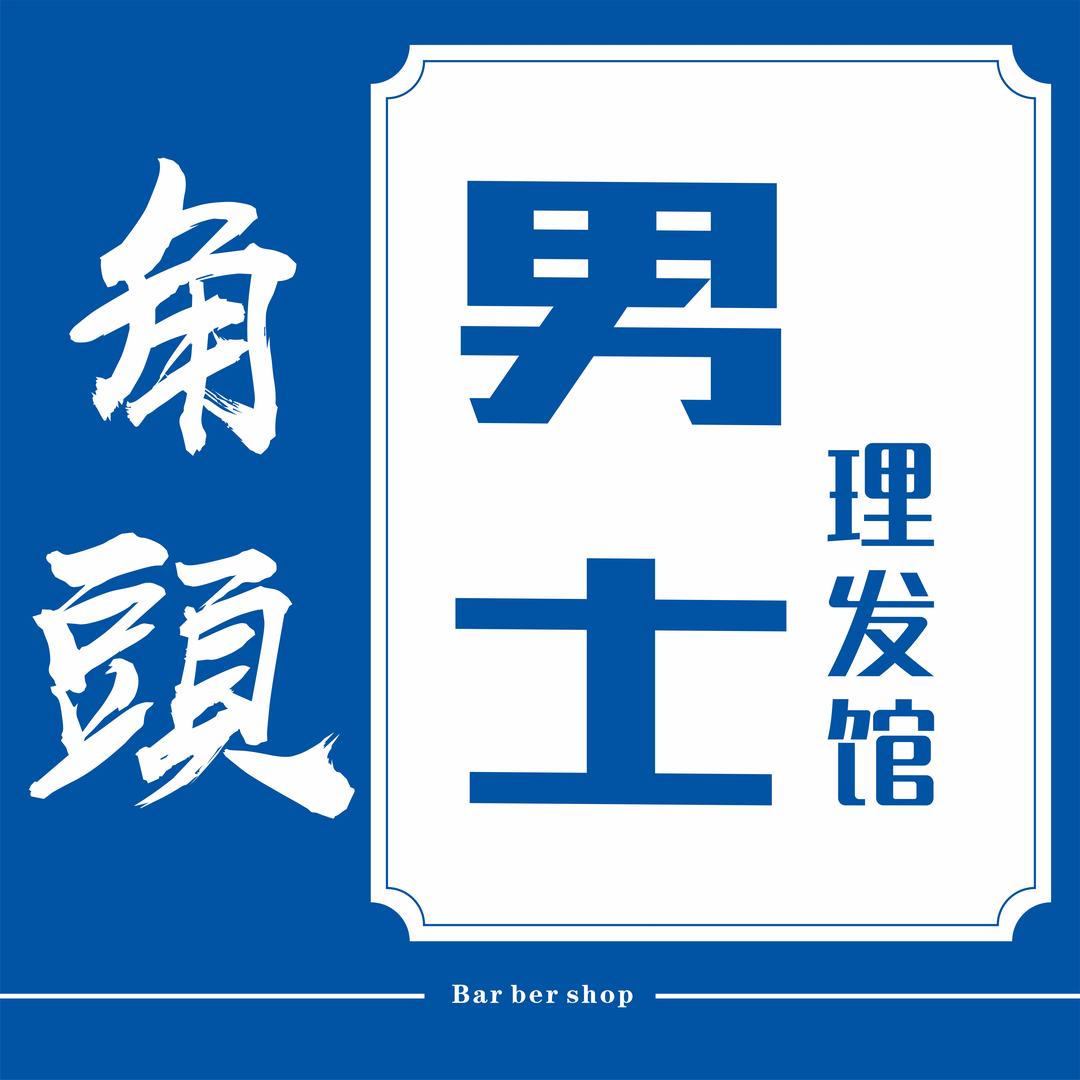 令杰会角頭