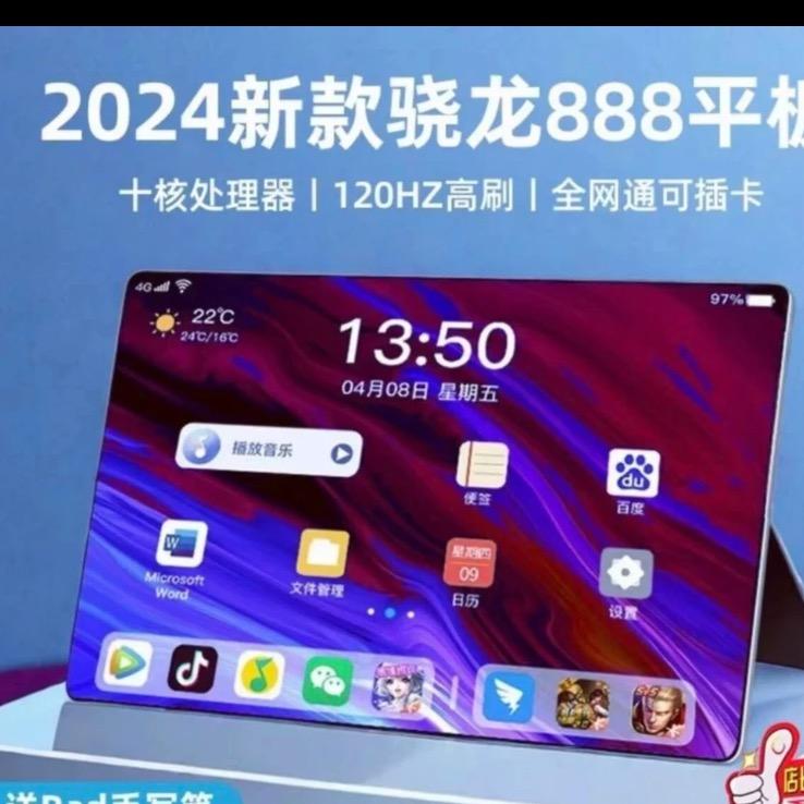 新平板电脑—5G数码专场