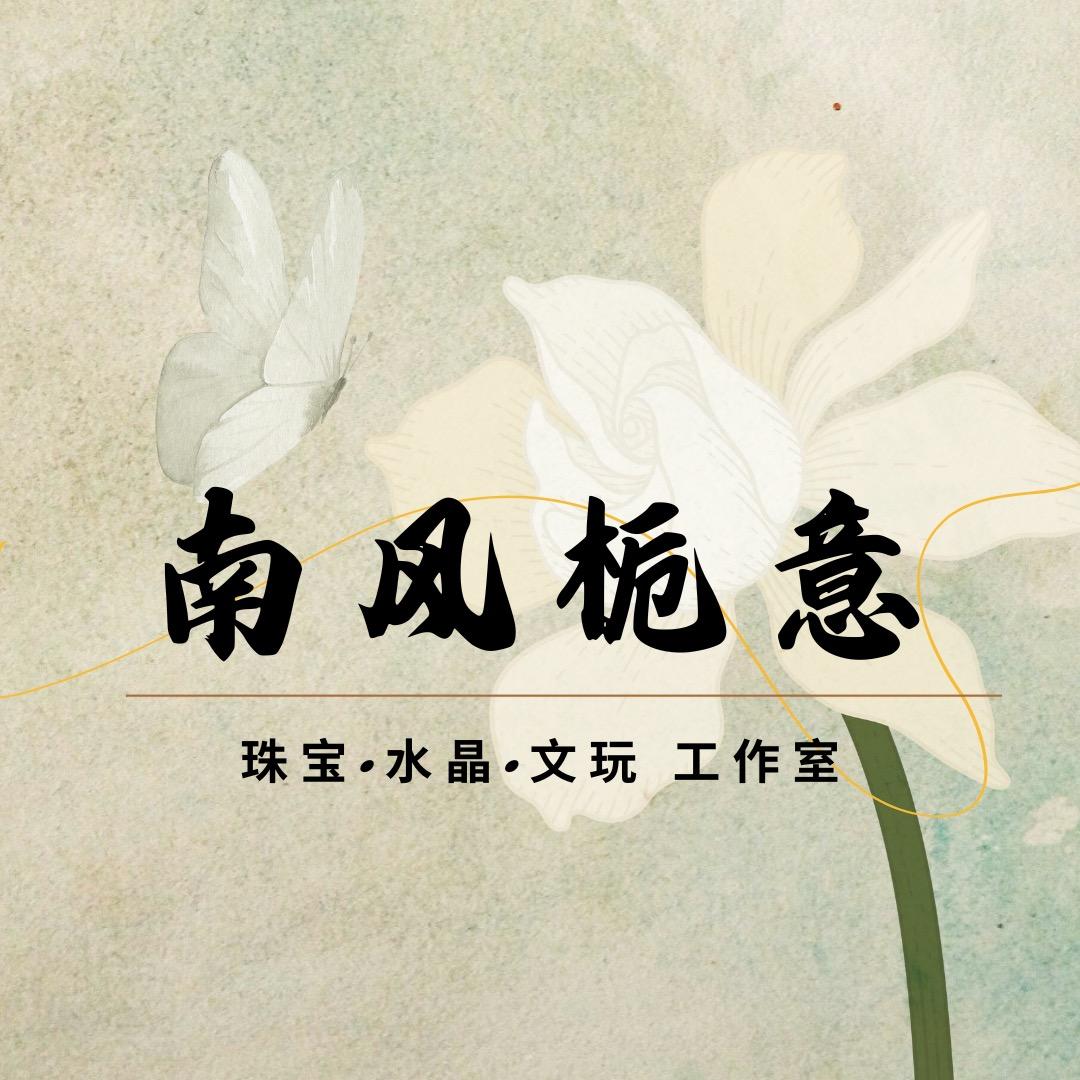 南风栀意
