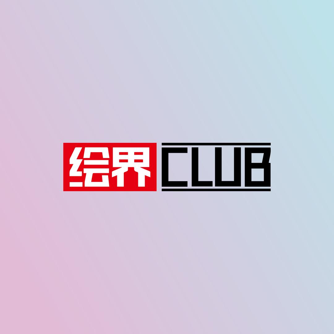 绘界工作室