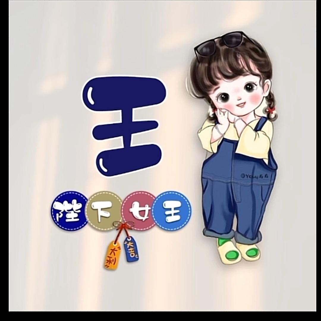 🌹王后余生快乐幸福🌹