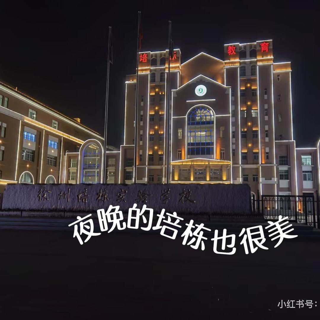 培栋实验学校马老师