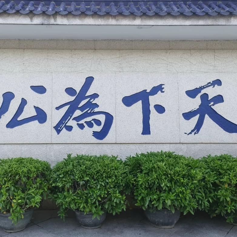 海纳百川ㅤㅤㅤㅤㅤㅤㅤㅤ