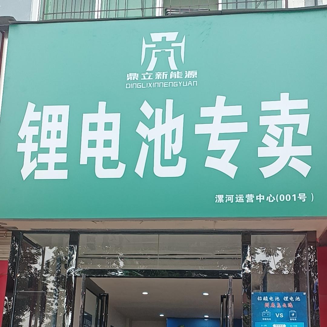 漯河锂电池（小锂）