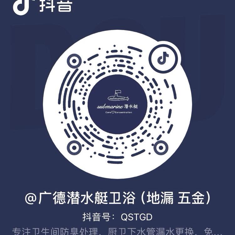 广德潜水艇卫浴