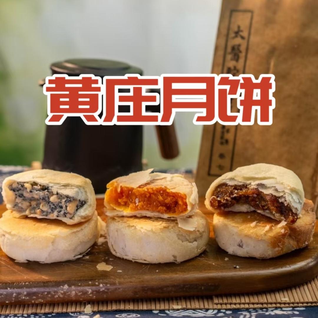 黄庄玉尚月饼