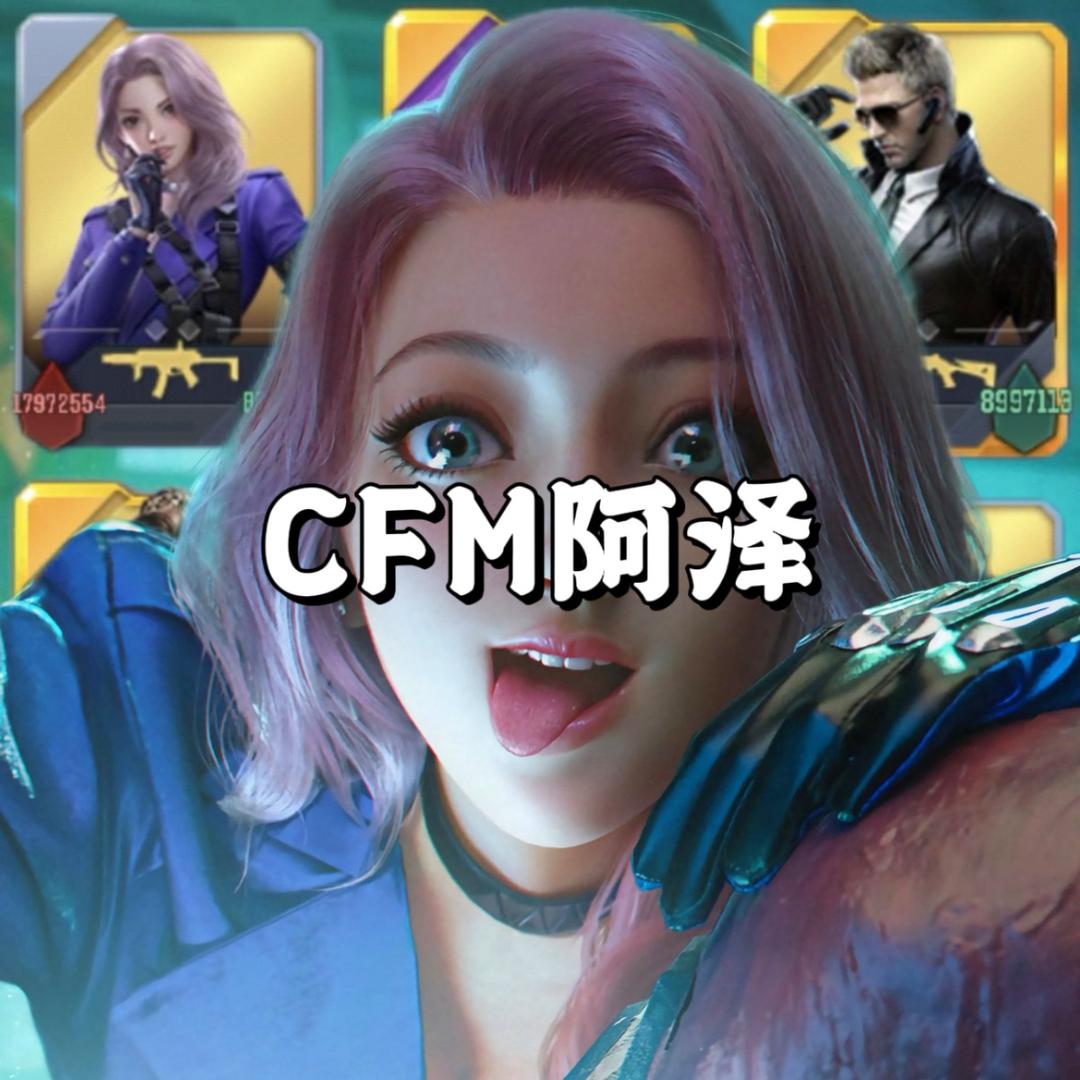 CFM阿泽（悠悠牌）