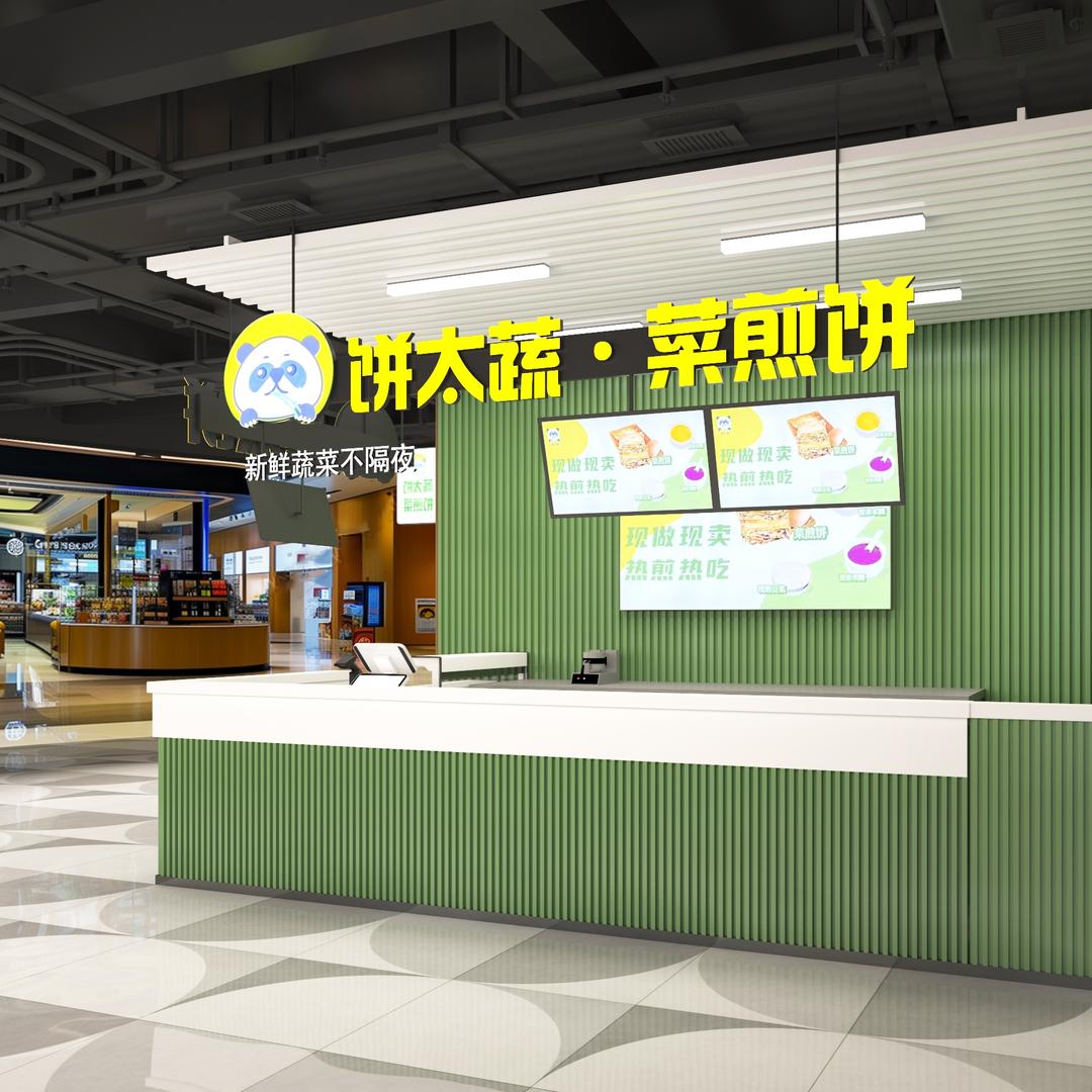 饼太蔬菜煎饼总店