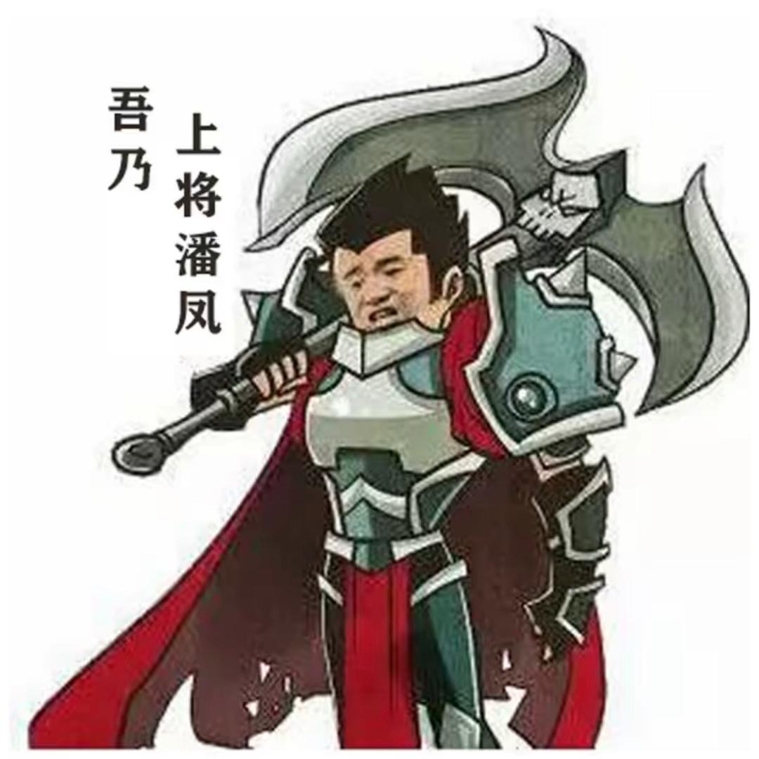 上将潘凤