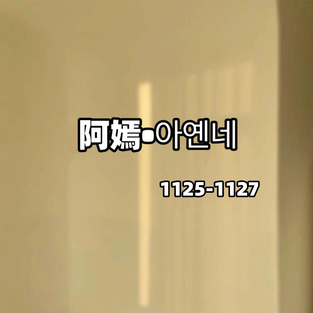 郑州阿嫣家服饰批发（招聘中）
