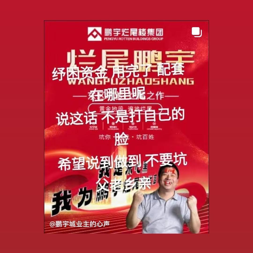 被割的韭菜（鵬宇城）