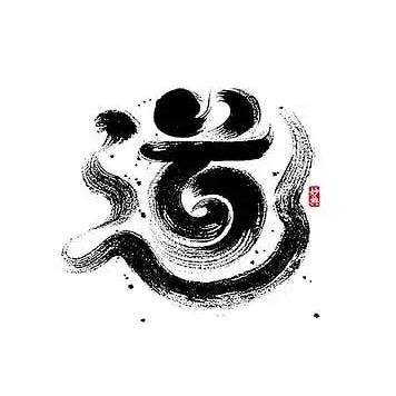 道家那些事儿