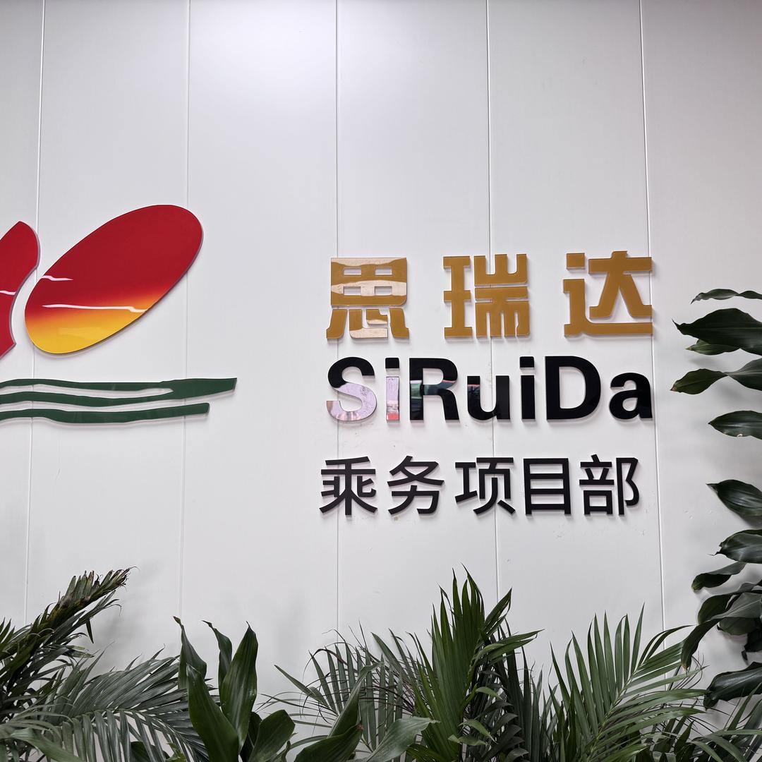 云南思瑞达企业管理有限公司