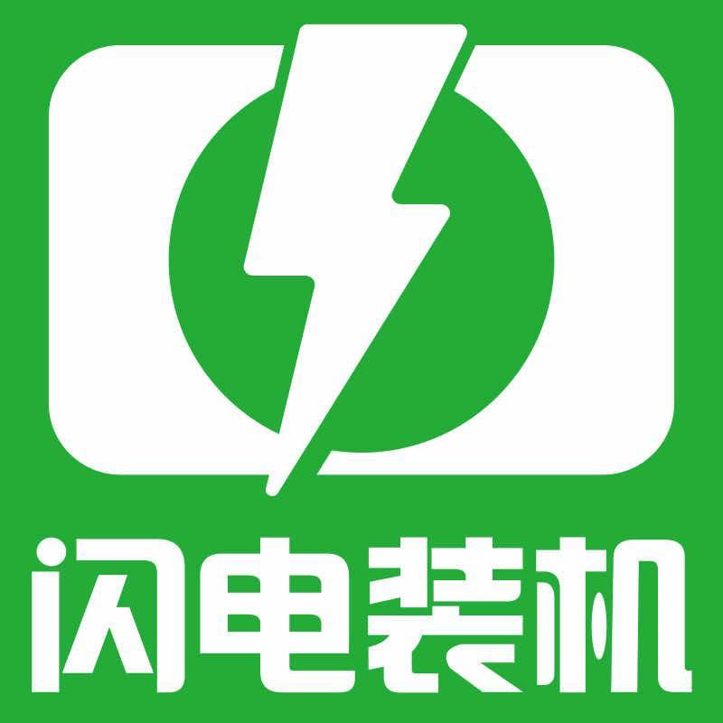 南通闪电装机（南哥装机）DIY电脑
