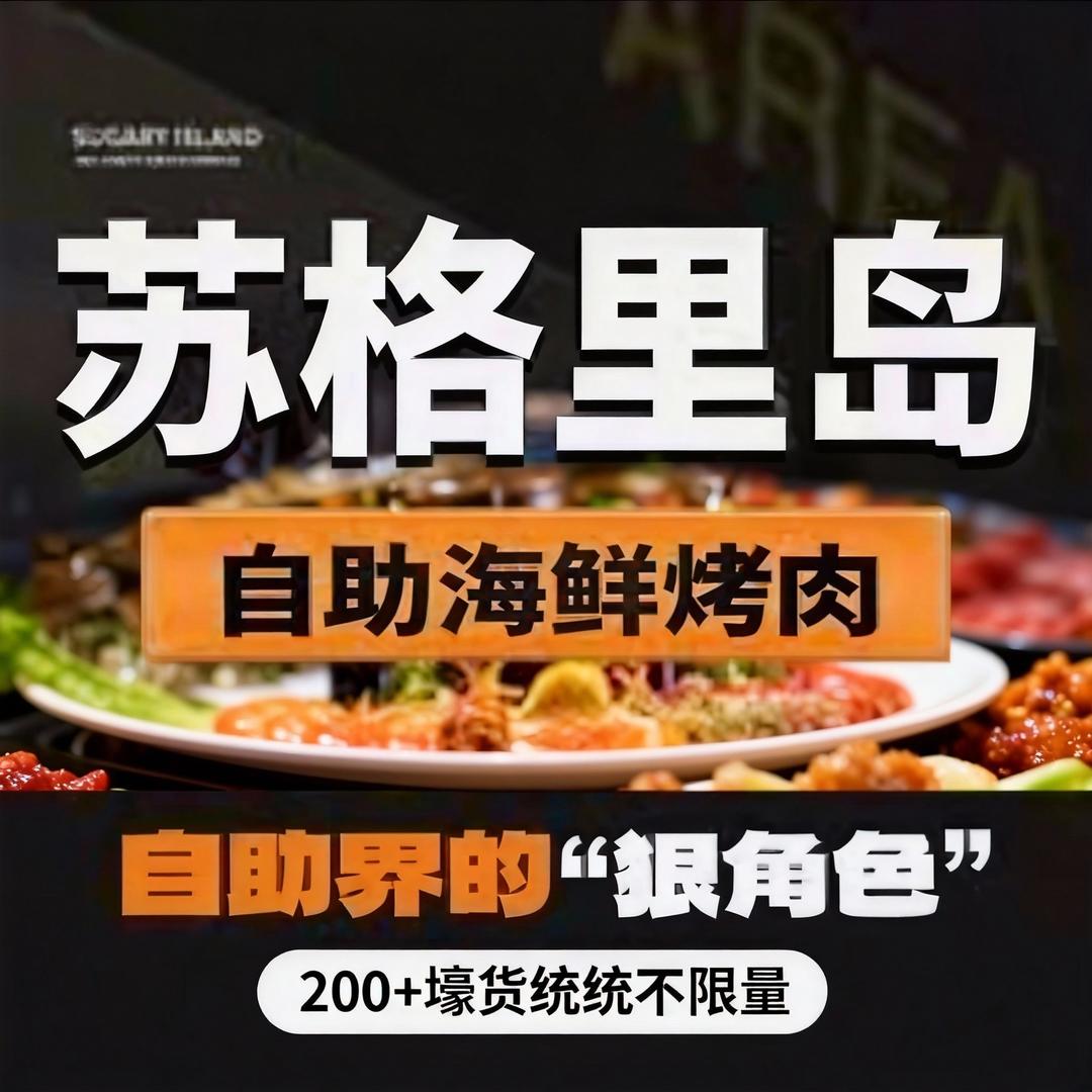 苏格里岛版纳爱琴海店