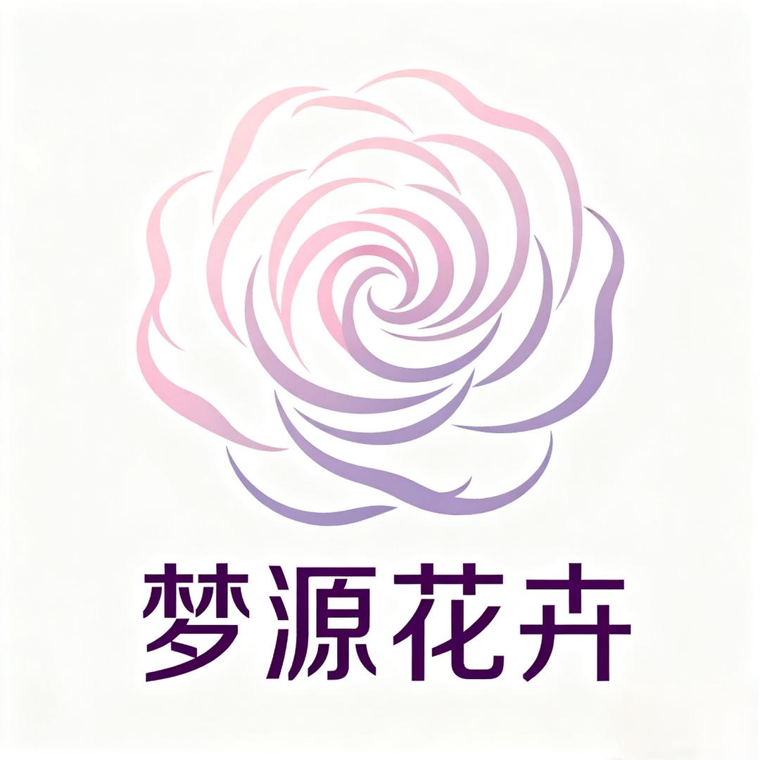 梦源鲜花生活坊