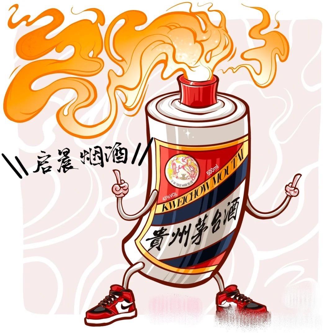 启晨烟酒