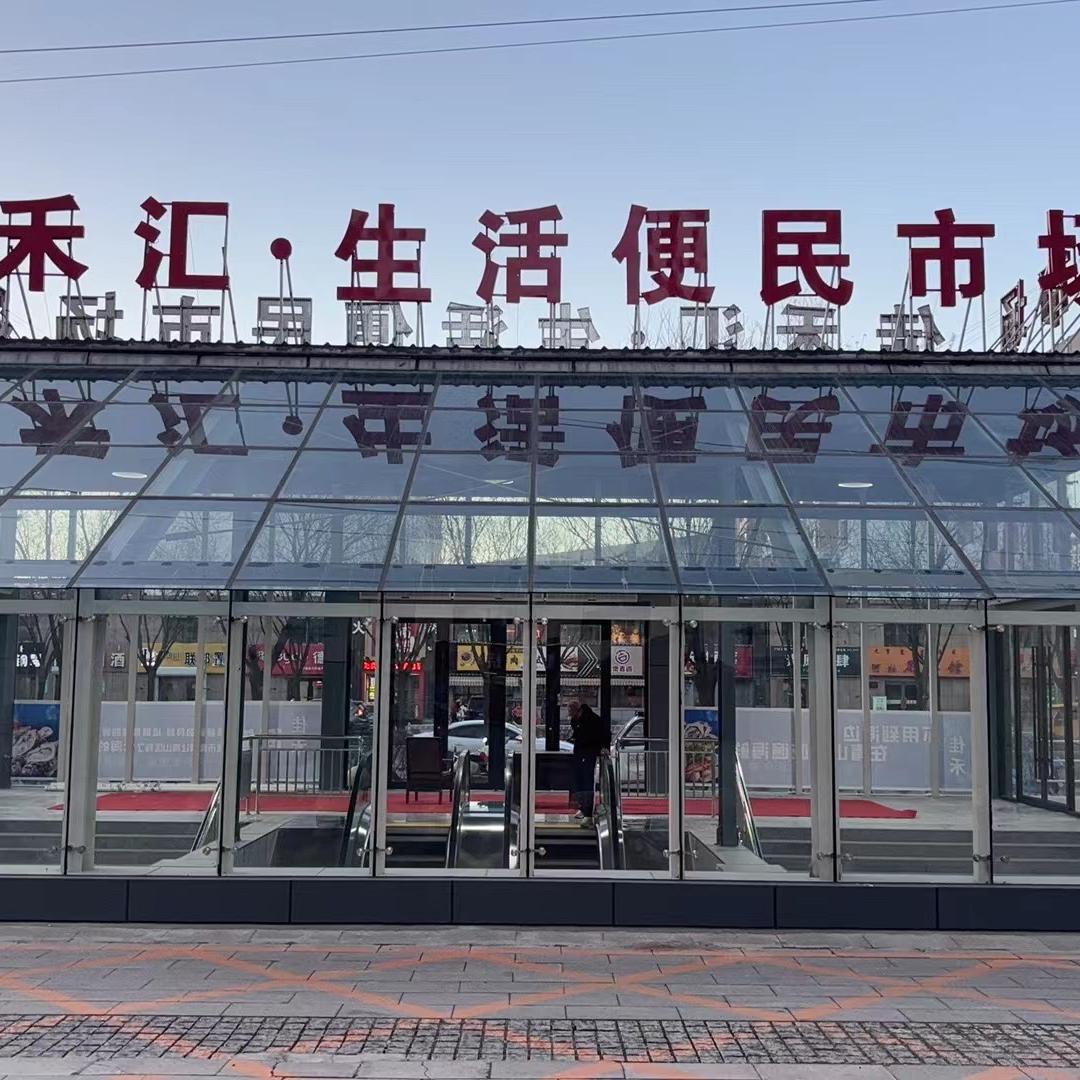 包头佳禾汇便民市场