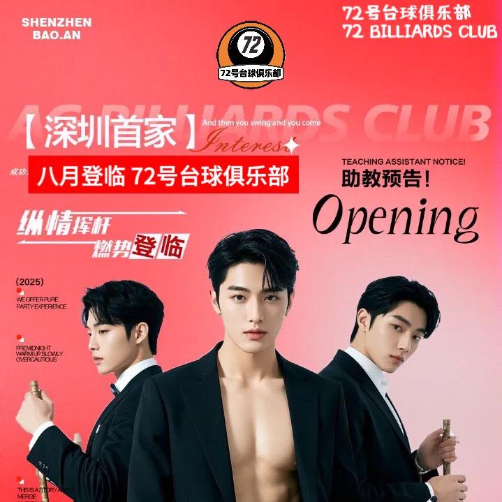 72号台球俱乐部（彩虹城店）二店