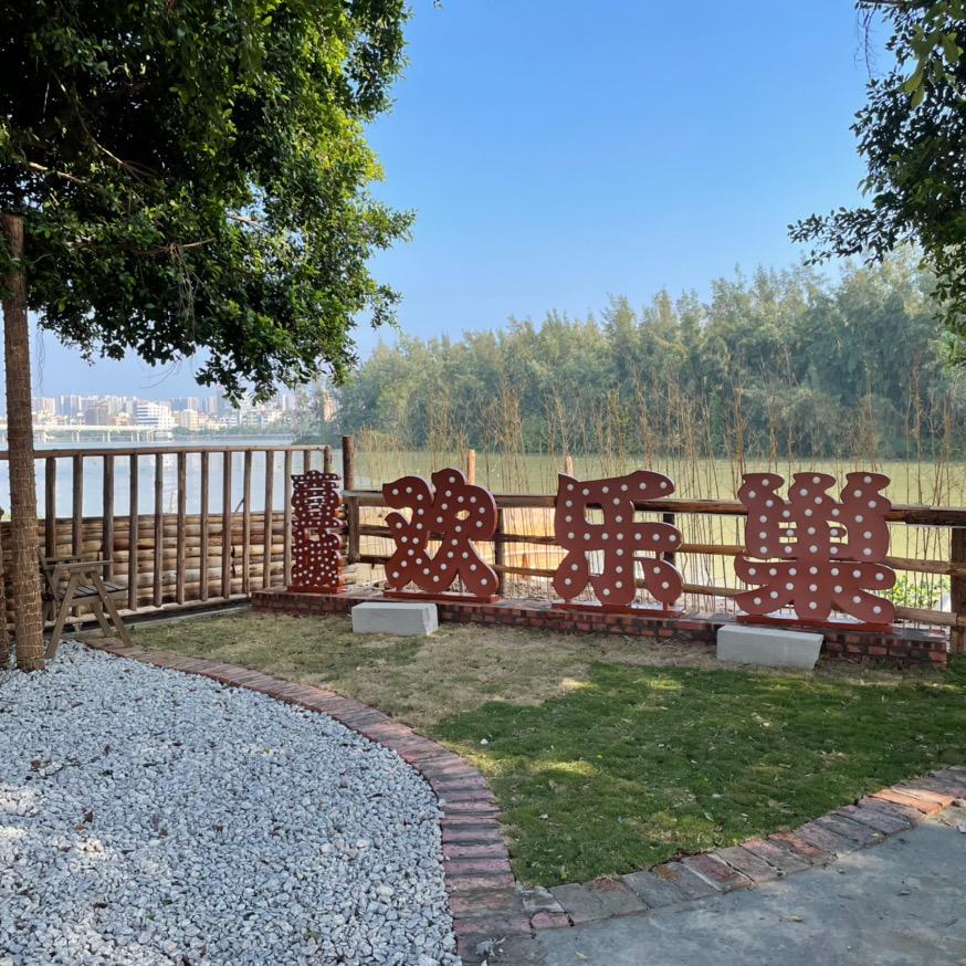 壹城欢乐巢官方号