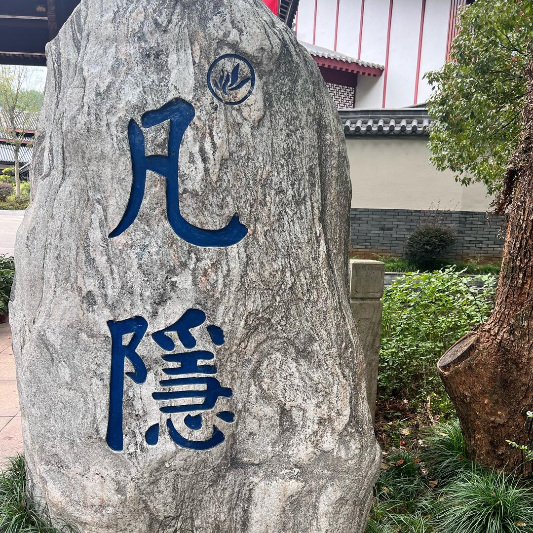 顾玉阁