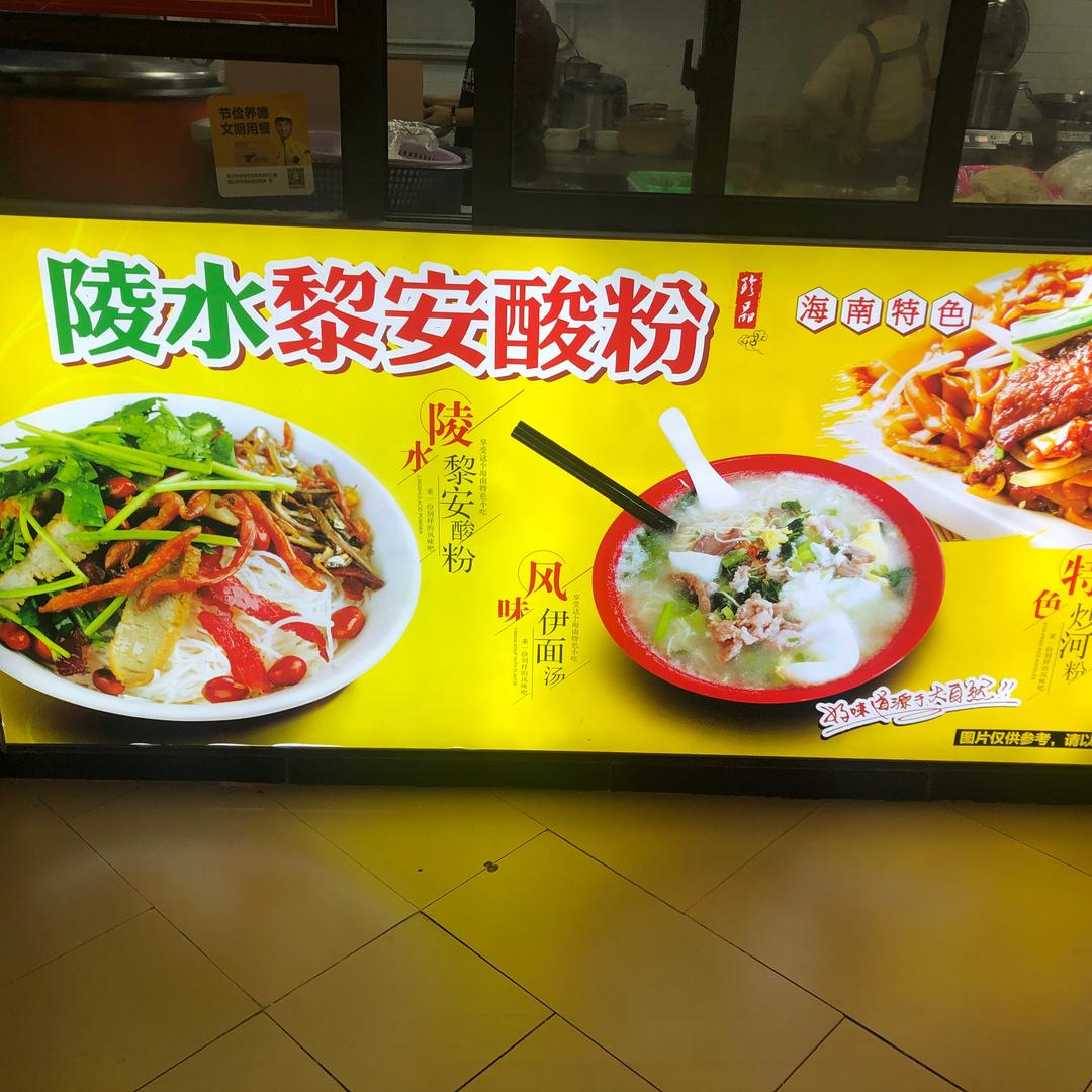 海南陵水黎安狼总酸粉王