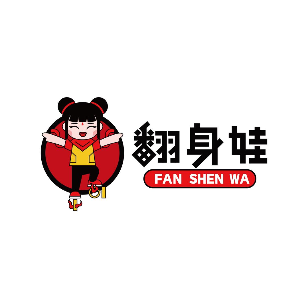 翻身娃贵哥