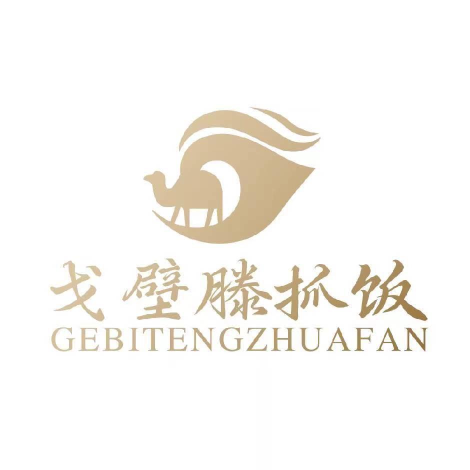 戈壁滕新疆菜