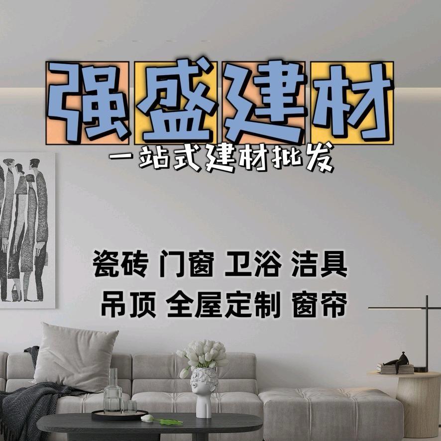 汕头潮阳强盛建材一站式批发