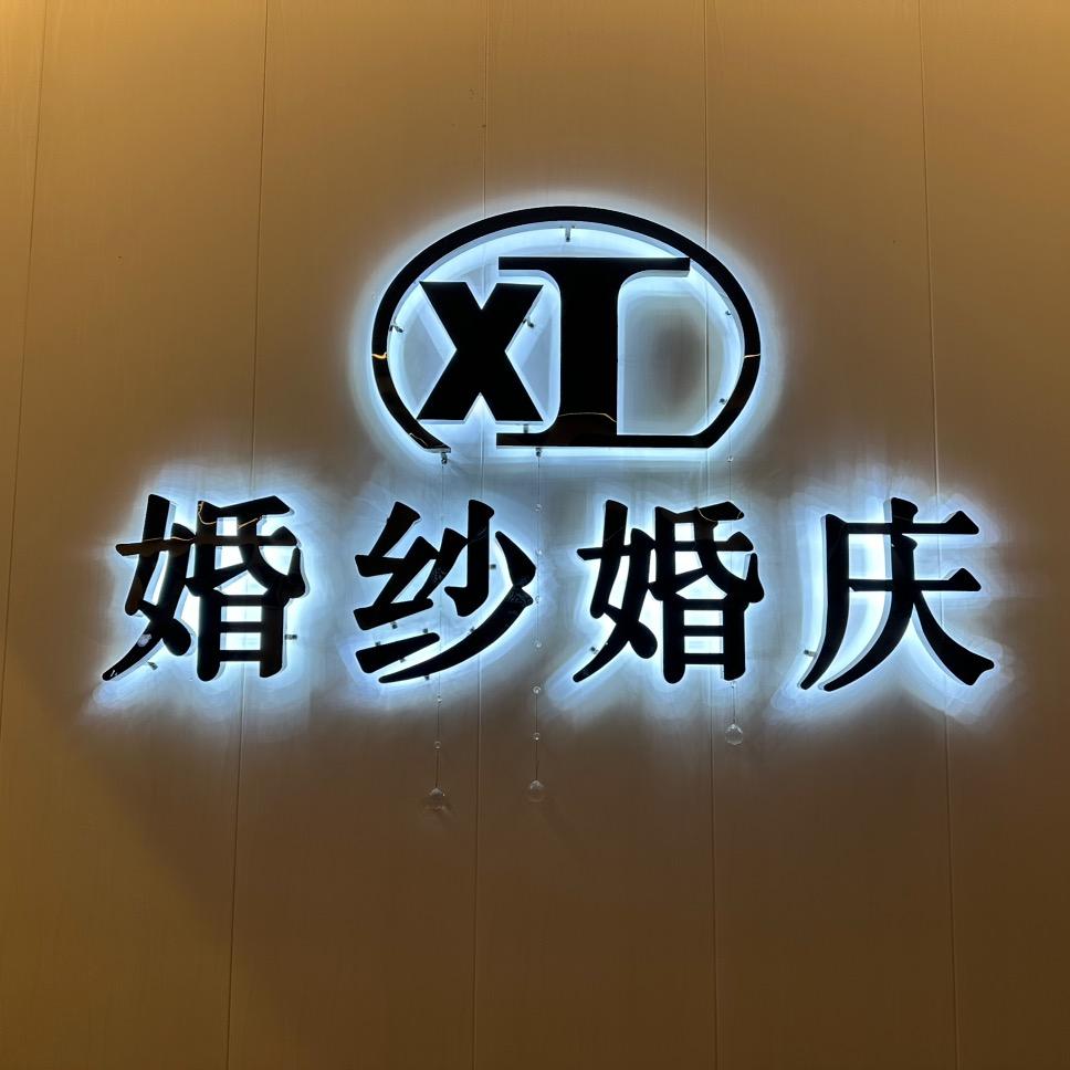 乐陵大孙鑫磊婚纱婚庆💫