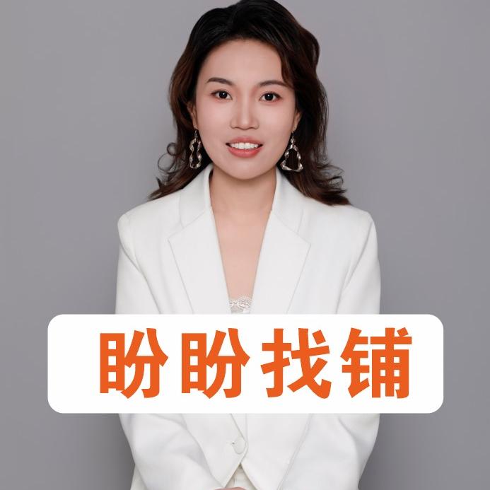 猴哥找铺(盼盼)