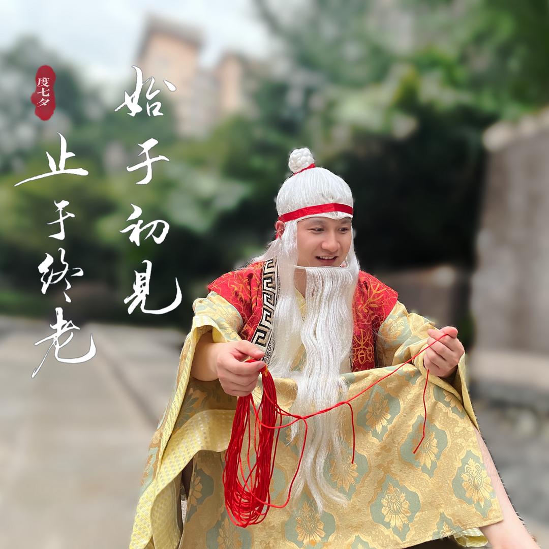 梁平月老（万事通）