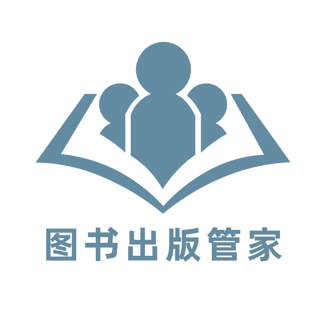图书出版管家-期待为您服务