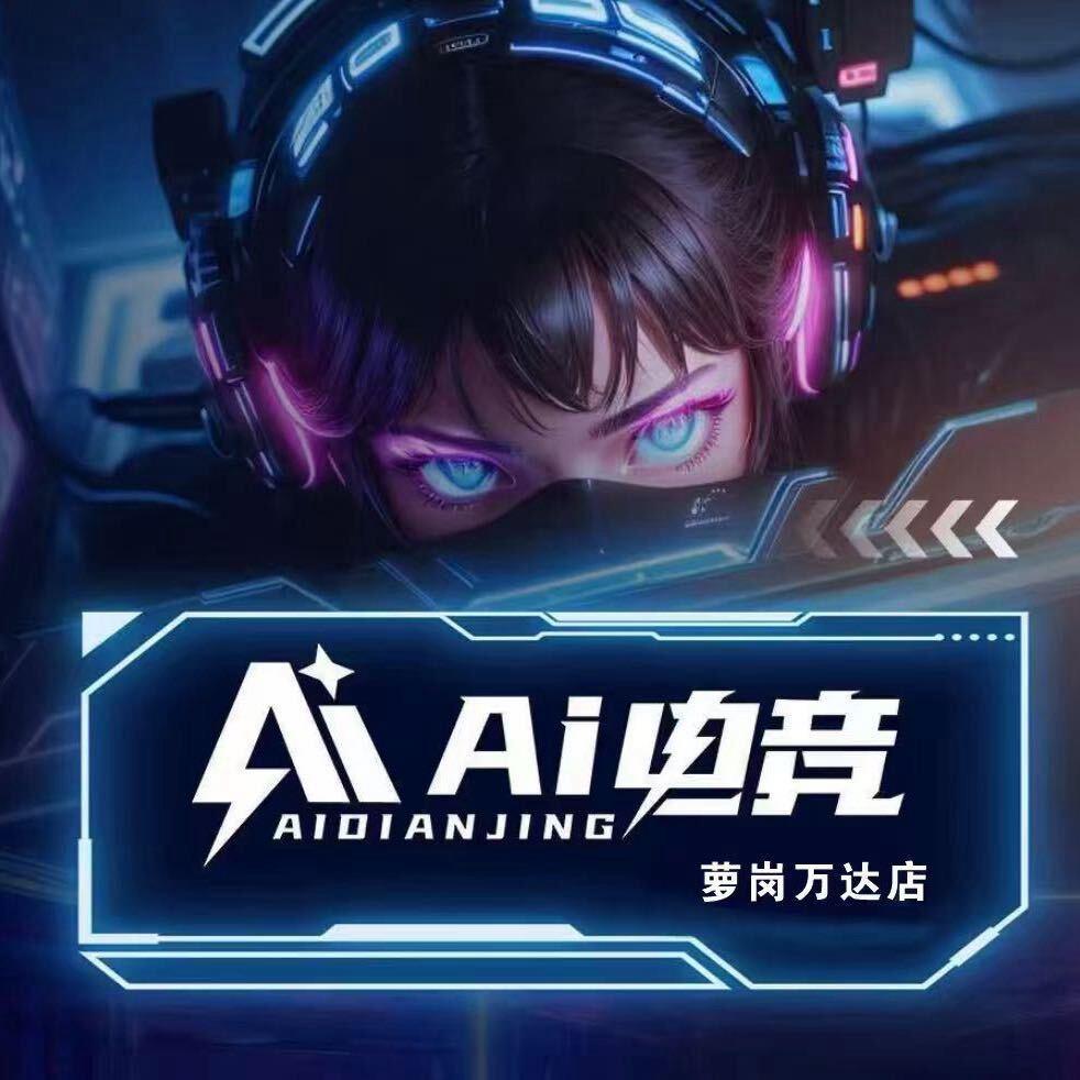Ai电竞.萝岗万达店