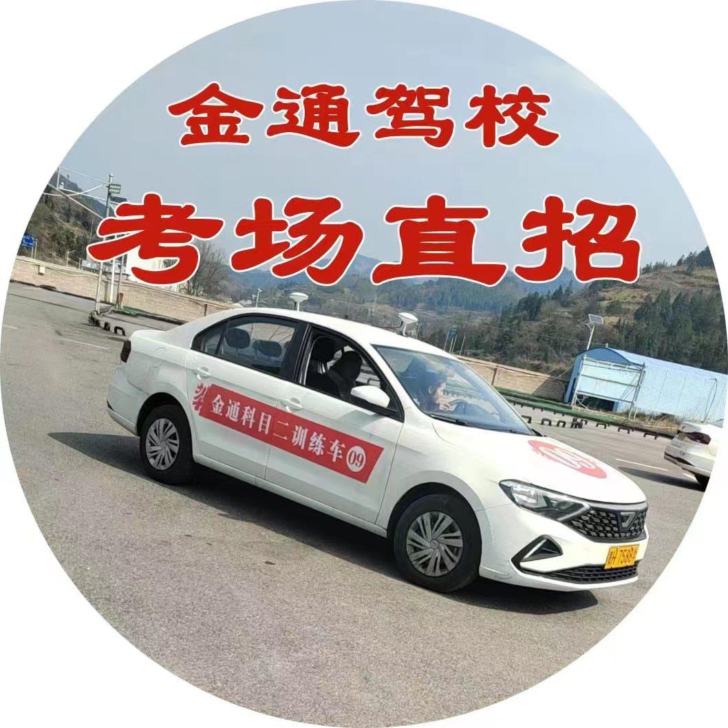 镇远金通驾校唐有成