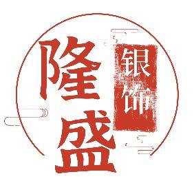 从事金银的老罗