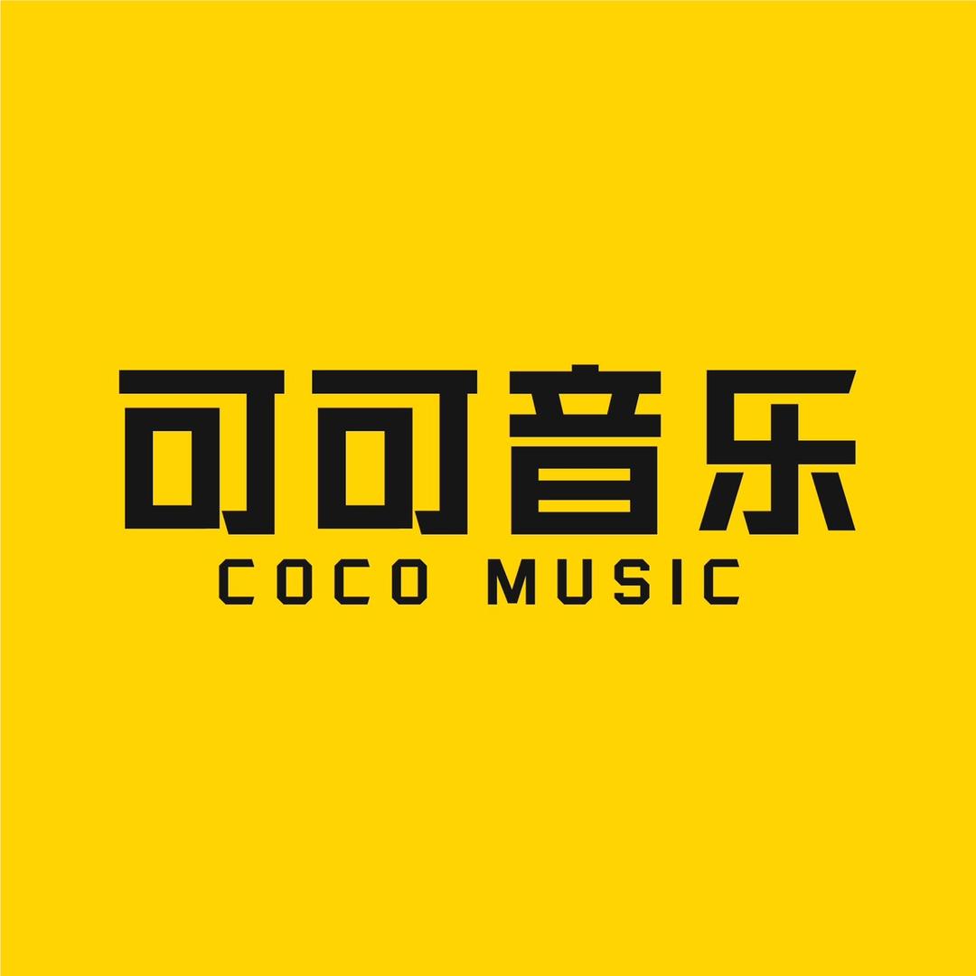 可可音乐
