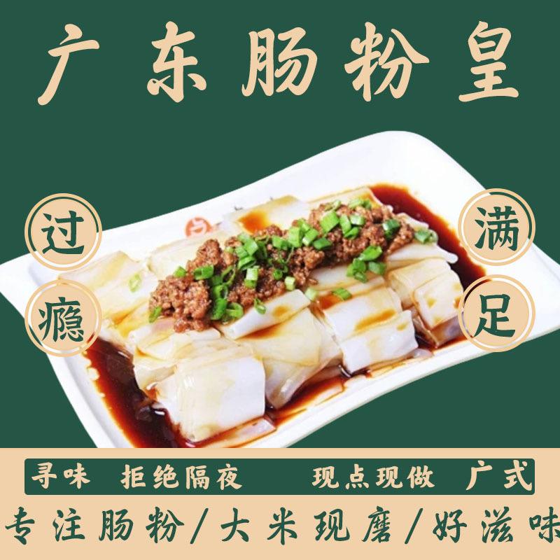 粤（广东肠粉皇）