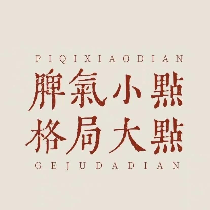 嗯哼