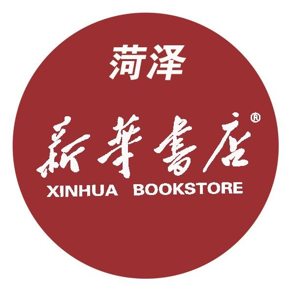 菏泽新华书店