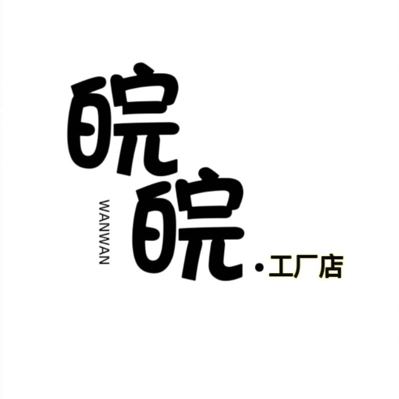 皖皖的服装店～开播了姐妹们