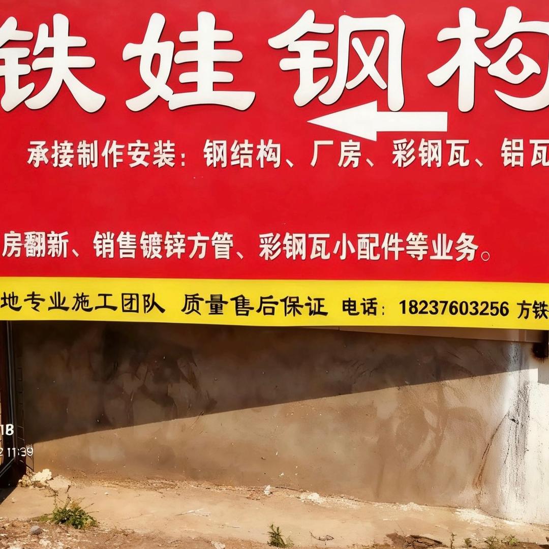 彩钢兄弟（方铁娃）