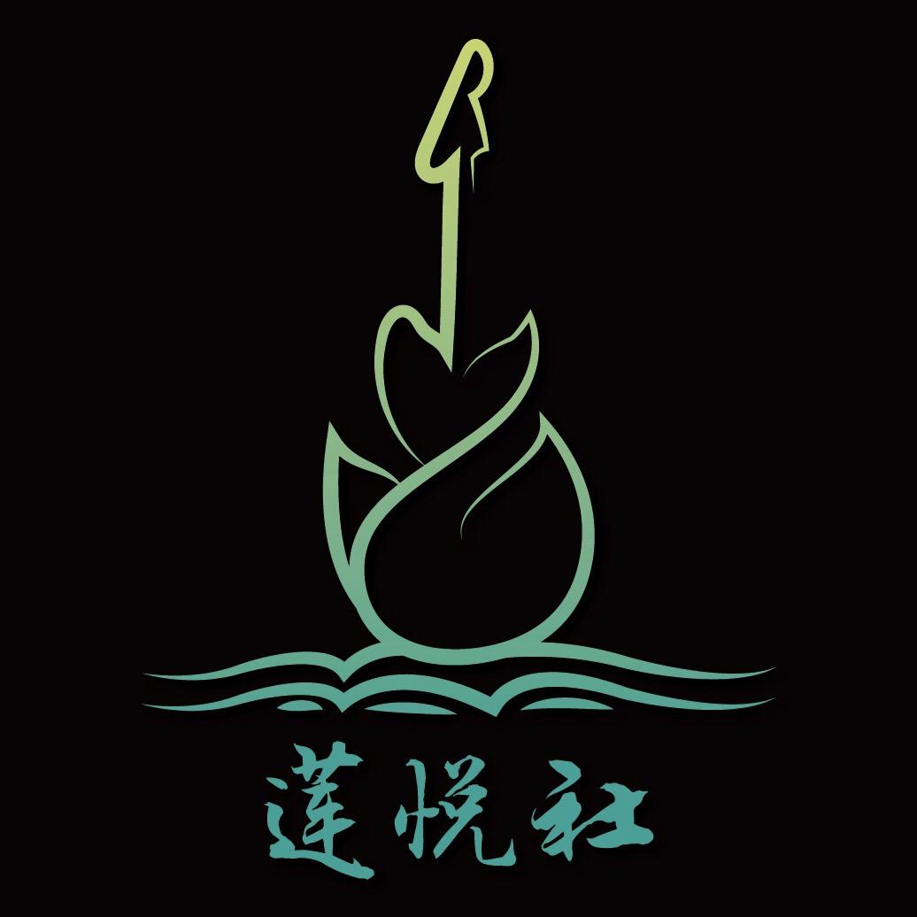 莲悦社
