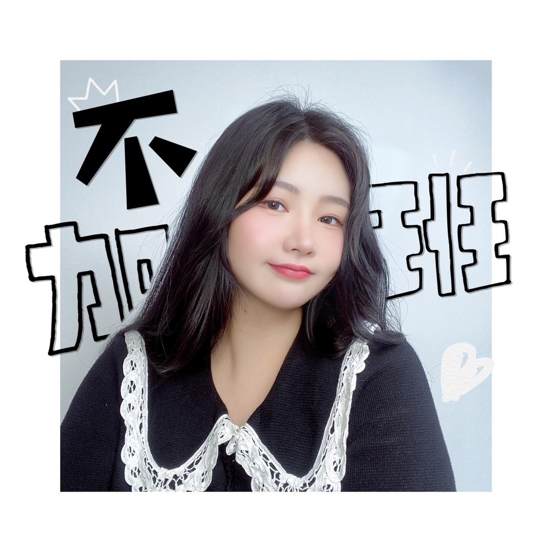 慧子不加班✋🏻